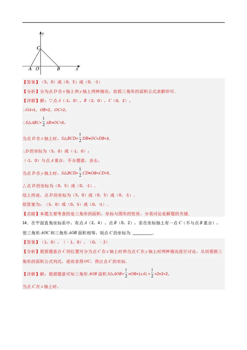 专题01平面直角坐标系中面积问题（解析版）_中考复习资料_语数英物化_2数学中考复习_2023年中考复习资料_二轮复习_备战2023年中考数学二轮复习常考点微专题归纳提分特训（全国通用）