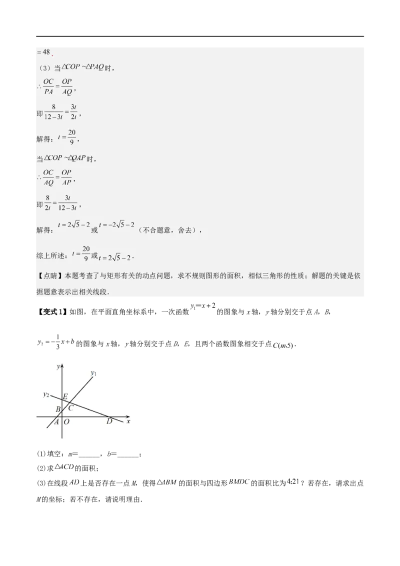 专题01平面直角坐标系中面积问题（解析版）_中考复习资料_语数英物化_2数学中考复习_2023年中考复习资料_二轮复习_备战2023年中考数学二轮复习常考点微专题归纳提分特训（全国通用）