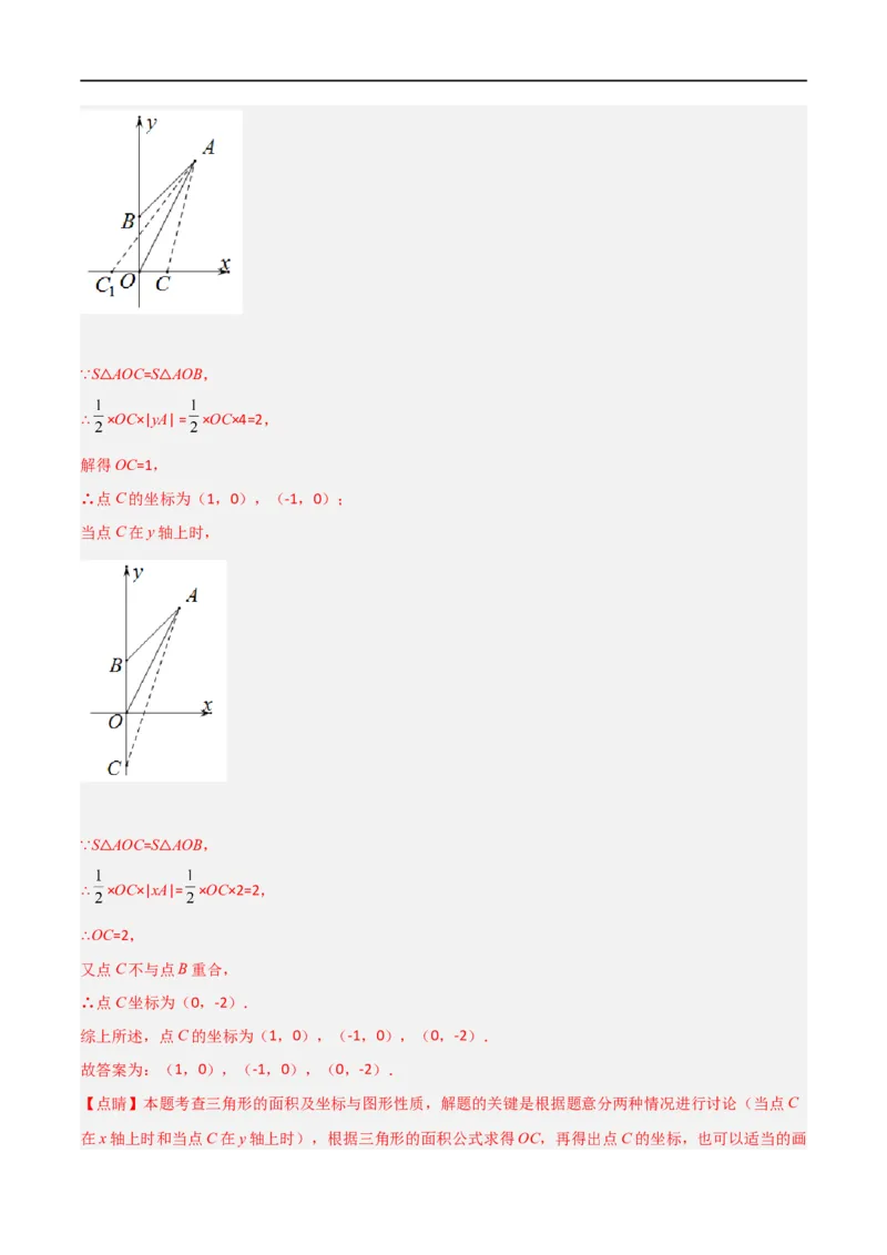 专题01平面直角坐标系中面积问题（解析版）_中考复习资料_语数英物化_2数学中考复习_2023年中考复习资料_二轮复习_备战2023年中考数学二轮复习常考点微专题归纳提分特训（全国通用）