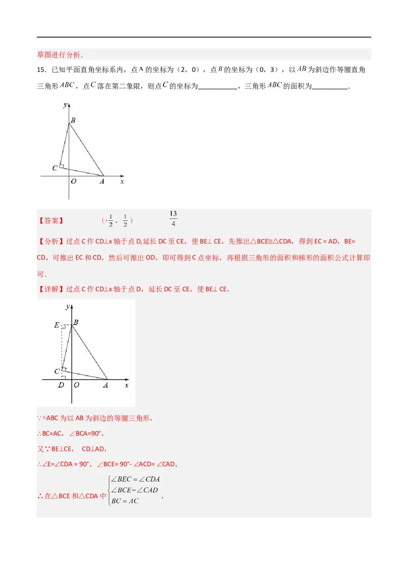 专题01平面直角坐标系中面积问题（解析版）_中考复习资料_语数英物化_2数学中考复习_2023年中考复习资料_二轮复习_备战2023年中考数学二轮复习常考点微专题归纳提分特训（全国通用）