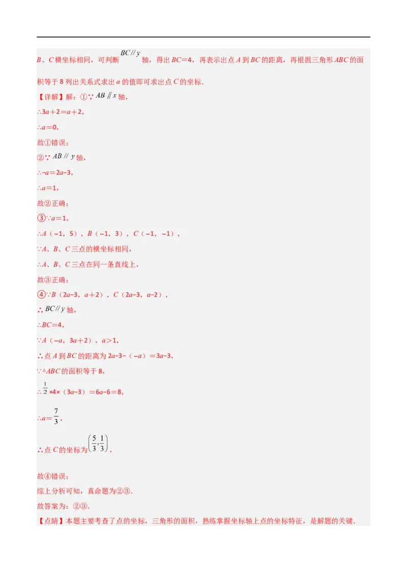 专题01平面直角坐标系中面积问题（解析版）_中考复习资料_语数英物化_2数学中考复习_2023年中考复习资料_二轮复习_备战2023年中考数学二轮复习常考点微专题归纳提分特训（全国通用）