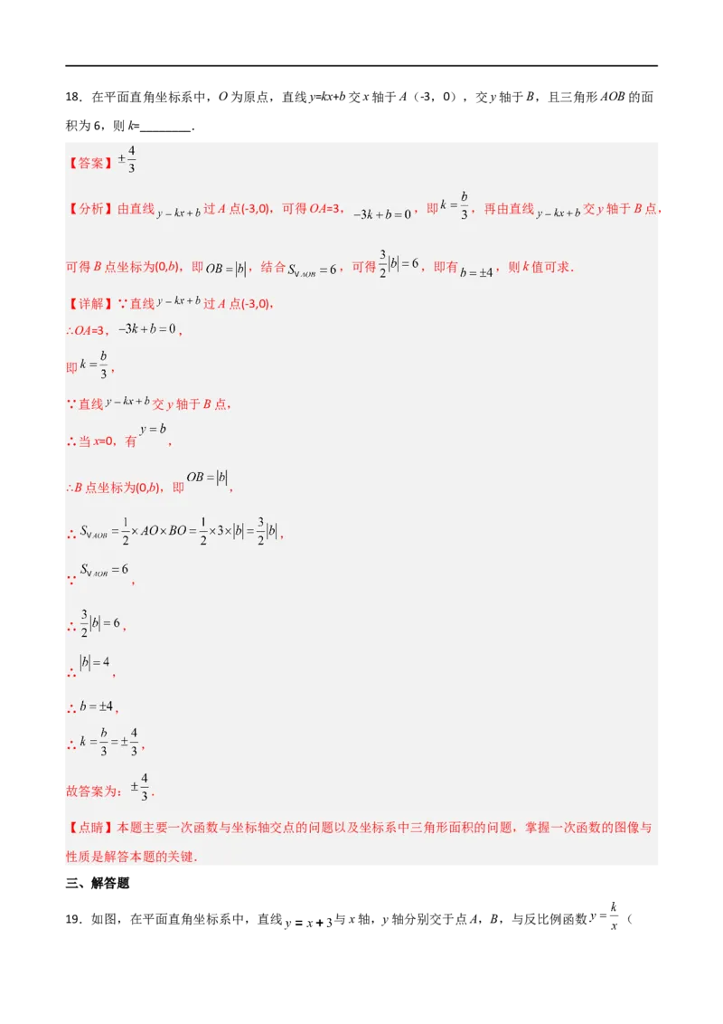 专题01平面直角坐标系中面积问题（解析版）_中考复习资料_语数英物化_2数学中考复习_2023年中考复习资料_二轮复习_备战2023年中考数学二轮复习常考点微专题归纳提分特训（全国通用）