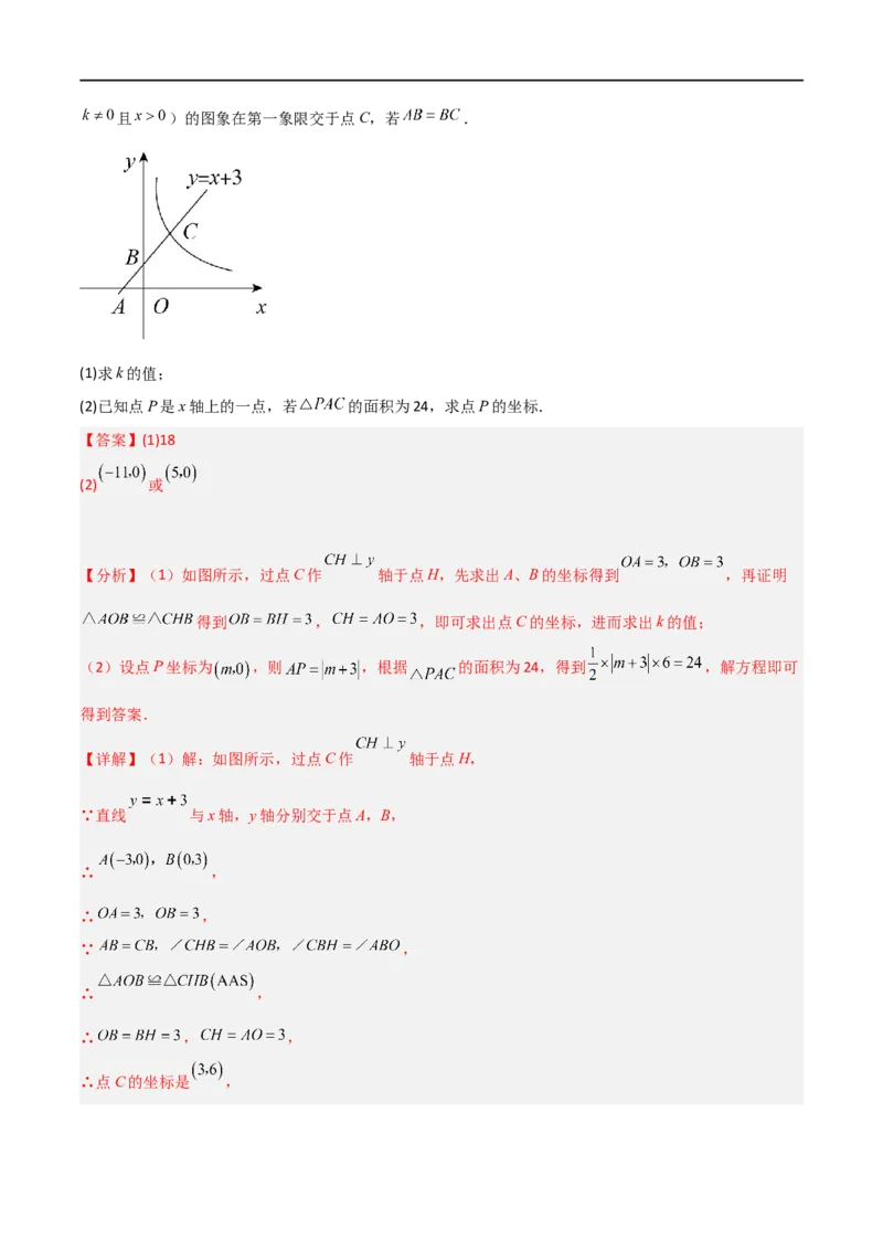 专题01平面直角坐标系中面积问题（解析版）_中考复习资料_语数英物化_2数学中考复习_2023年中考复习资料_二轮复习_备战2023年中考数学二轮复习常考点微专题归纳提分特训（全国通用）