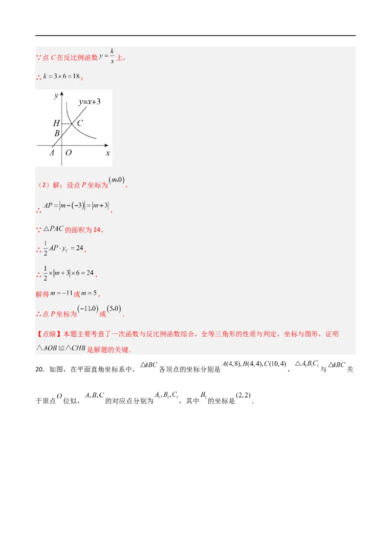 专题01平面直角坐标系中面积问题（解析版）_中考复习资料_语数英物化_2数学中考复习_2023年中考复习资料_二轮复习_备战2023年中考数学二轮复习常考点微专题归纳提分特训（全国通用）