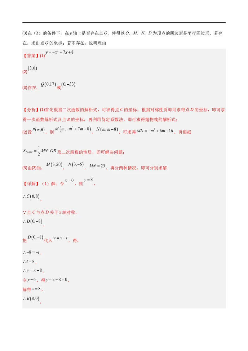 专题01平面直角坐标系中面积问题（解析版）_中考复习资料_语数英物化_2数学中考复习_2023年中考复习资料_二轮复习_备战2023年中考数学二轮复习常考点微专题归纳提分特训（全国通用）