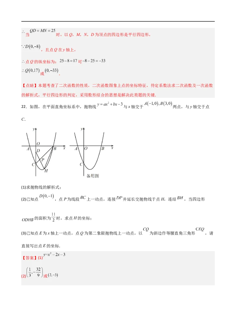 专题01平面直角坐标系中面积问题（解析版）_中考复习资料_语数英物化_2数学中考复习_2023年中考复习资料_二轮复习_备战2023年中考数学二轮复习常考点微专题归纳提分特训（全国通用）