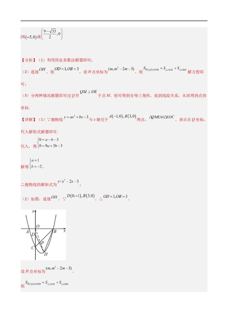 专题01平面直角坐标系中面积问题（解析版）_中考复习资料_语数英物化_2数学中考复习_2023年中考复习资料_二轮复习_备战2023年中考数学二轮复习常考点微专题归纳提分特训（全国通用）