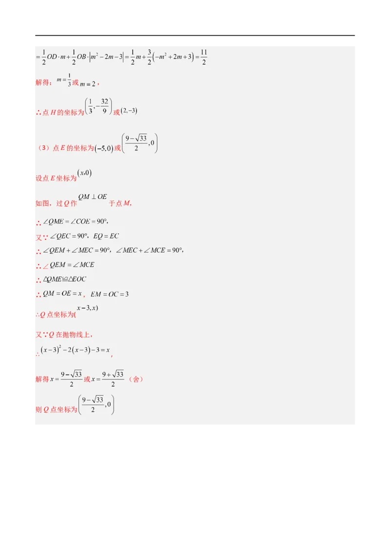 专题01平面直角坐标系中面积问题（解析版）_中考复习资料_语数英物化_2数学中考复习_2023年中考复习资料_二轮复习_备战2023年中考数学二轮复习常考点微专题归纳提分特训（全国通用）