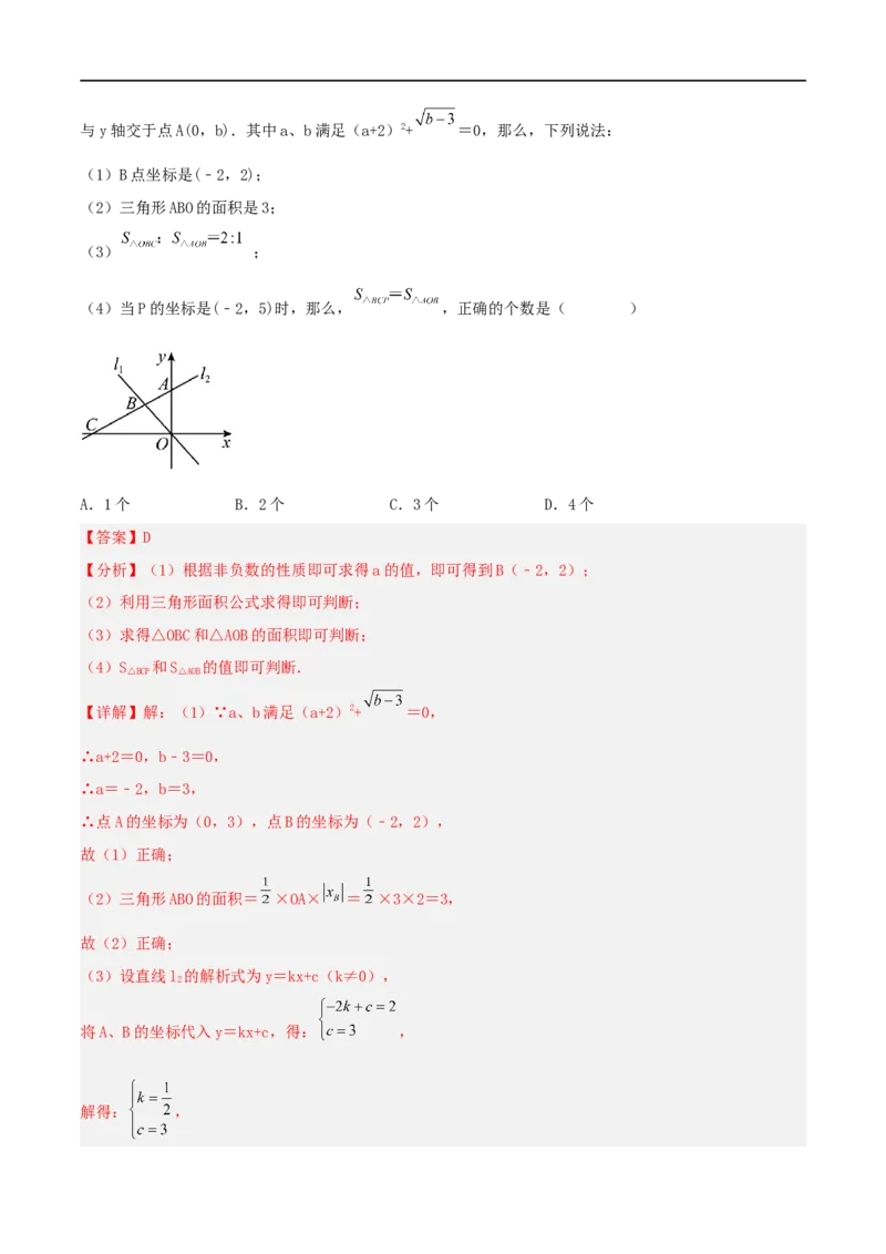 专题01平面直角坐标系中面积问题（解析版）_中考复习资料_语数英物化_2数学中考复习_2023年中考复习资料_二轮复习_备战2023年中考数学二轮复习常考点微专题归纳提分特训（全国通用）