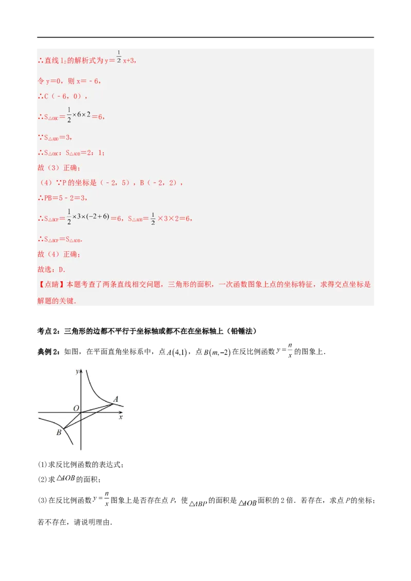 专题01平面直角坐标系中面积问题（解析版）_中考复习资料_语数英物化_2数学中考复习_2023年中考复习资料_二轮复习_备战2023年中考数学二轮复习常考点微专题归纳提分特训（全国通用）
