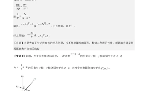 专题01平面直角坐标系中面积问题（解析版）_中考复习资料_语数英物化_2数学中考复习_2023年中考复习资料_二轮复习_备战2023年中考数学二轮复习常考点微专题归纳提分特训（全国通用）