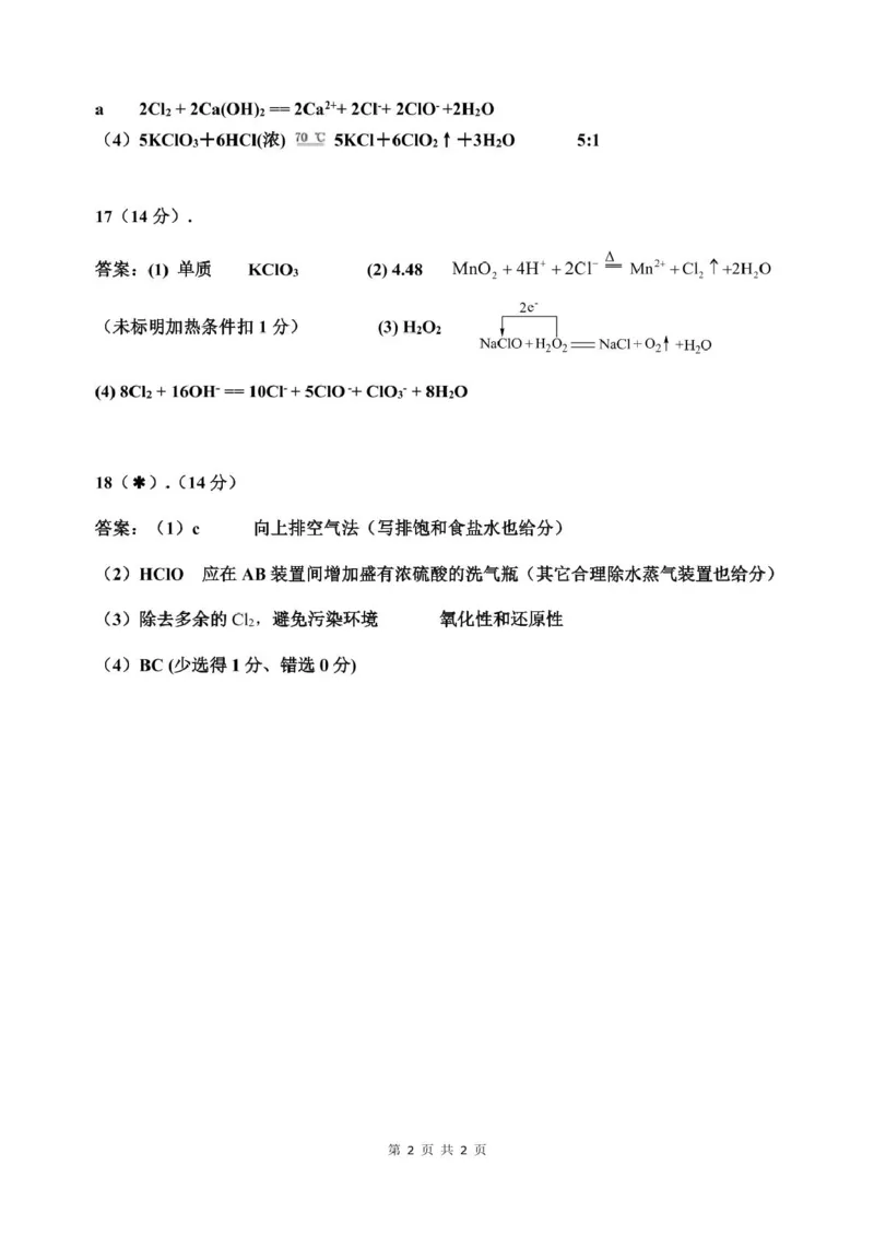 高一化学答案_2025年11月高一试卷_251118湖南省长沙市雅礼教育集团2025-2026学年高一上学期期中考试_湖南省长沙市雅礼教育集团2025-2026学年高一上学期期中考试化学试题扫描版含答案