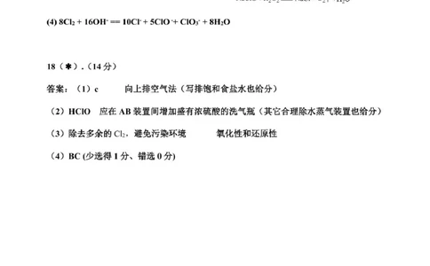 高一化学答案_2025年11月高一试卷_251118湖南省长沙市雅礼教育集团2025-2026学年高一上学期期中考试_湖南省长沙市雅礼教育集团2025-2026学年高一上学期期中考试化学试题扫描版含答案