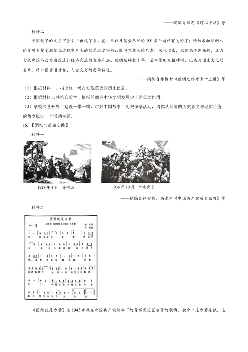 精品解析：2024年湖北省武汉市中考历史真题（原卷版）_new_8历史中考复习_2025年中考复习资料_中考真题（近三年）_2024中考历史真题