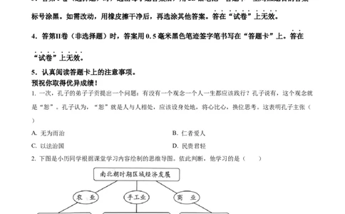 精品解析：2024年湖北省武汉市中考历史真题（原卷版）_new_8历史中考复习_2025年中考复习资料_中考真题（近三年）_2024中考历史真题