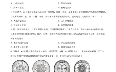 精品解析：2024年湖北省武汉市中考历史真题（原卷版）_new_8历史中考复习_2025年中考复习资料_中考真题（近三年）_2024中考历史真题