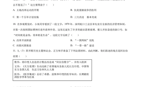 精品解析：2024年湖北省武汉市中考历史真题（原卷版）_new_8历史中考复习_2025年中考复习资料_中考真题（近三年）_2024中考历史真题