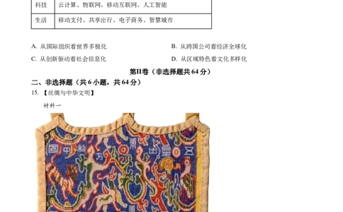 精品解析：2024年湖北省武汉市中考历史真题（原卷版）_new_8历史中考复习_2025年中考复习资料_中考真题（近三年）_2024中考历史真题