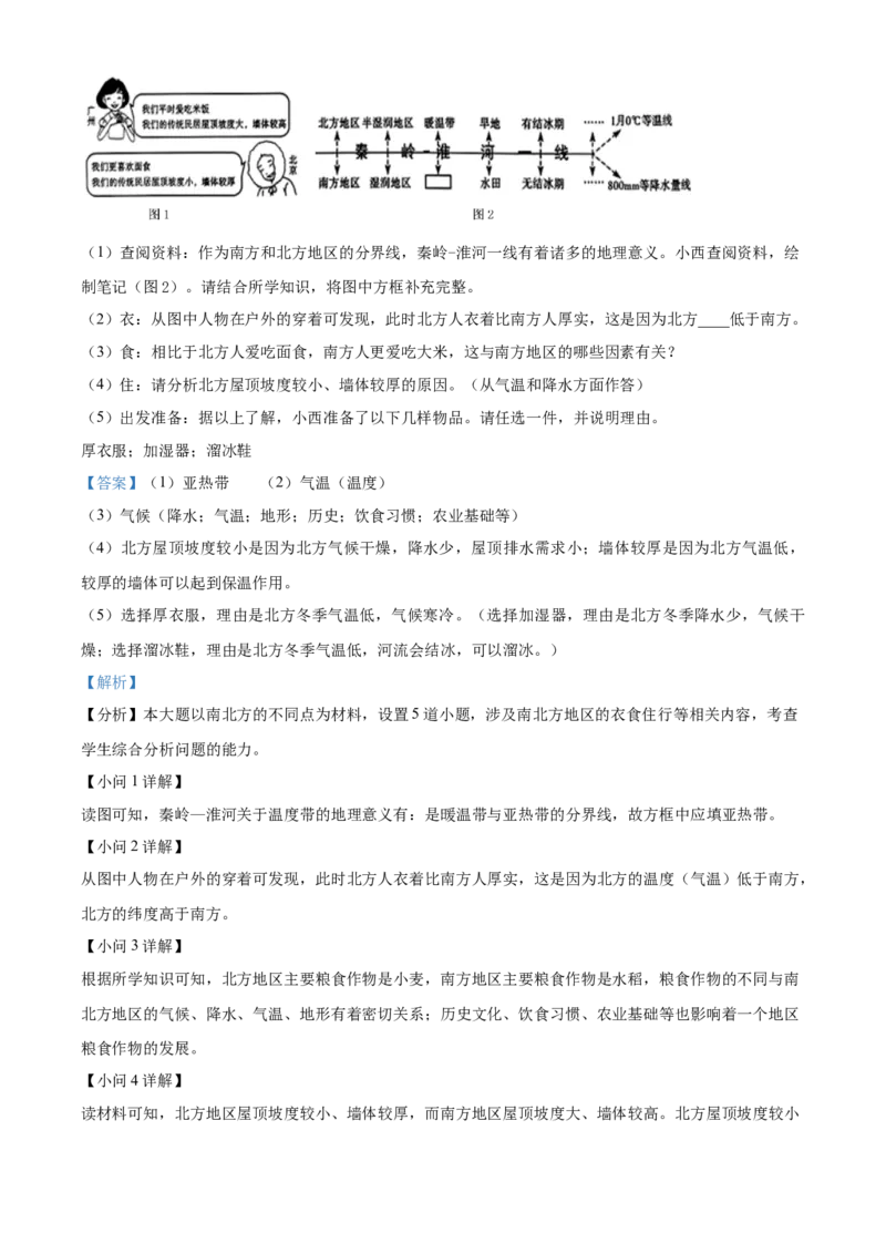 精品解析：2024年青海省中考地理试题（解析版）_new_7地理中考复习_2025中考复习资料_中考真题（近三年）_2024中考地理真题
