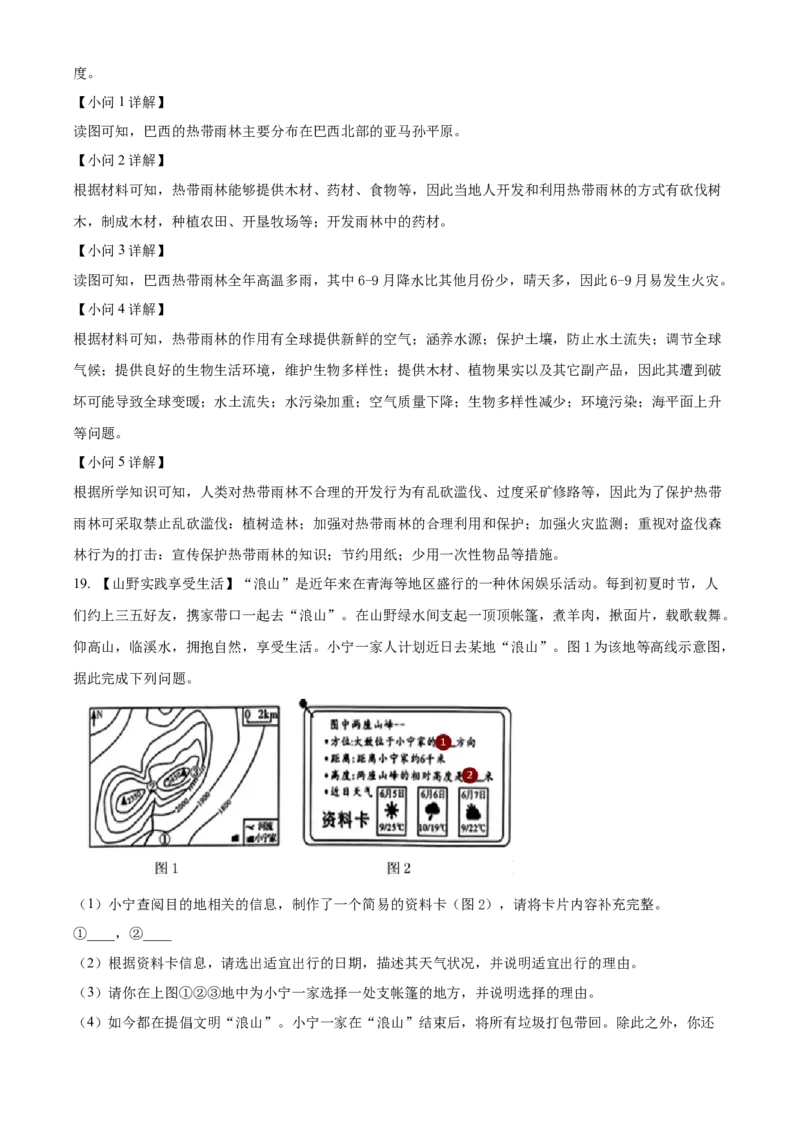 精品解析：2024年青海省中考地理试题（解析版）_new_7地理中考复习_2025中考复习资料_中考真题（近三年）_2024中考地理真题