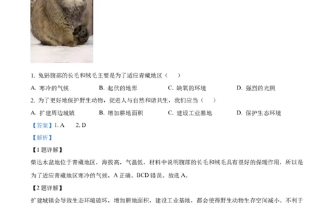 精品解析：2024年青海省中考地理试题（解析版）_new_7地理中考复习_2025中考复习资料_中考真题（近三年）_2024中考地理真题