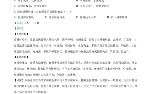 精品解析：2024年青海省中考地理试题（解析版）_new_7地理中考复习_2025中考复习资料_中考真题（近三年）_2024中考地理真题