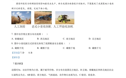精品解析：2024年青海省中考地理试题（解析版）_new_7地理中考复习_2025中考复习资料_中考真题（近三年）_2024中考地理真题