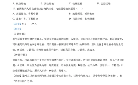 精品解析：2024年青海省中考地理试题（解析版）_new_7地理中考复习_2025中考复习资料_中考真题（近三年）_2024中考地理真题