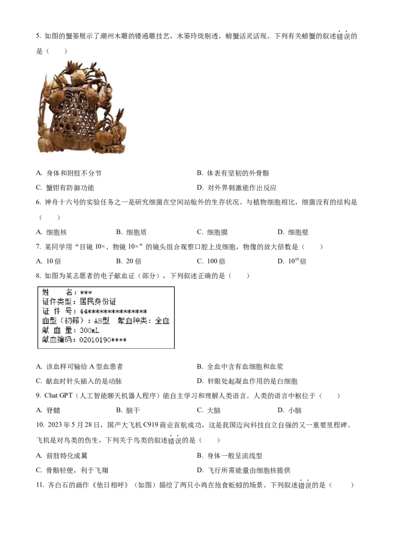 精品解析：2023年广东省中考生物真题（原卷版）_new_6生物中考复习_2025中考复习资料_中考真题（近三年）_2023年生物中考真题