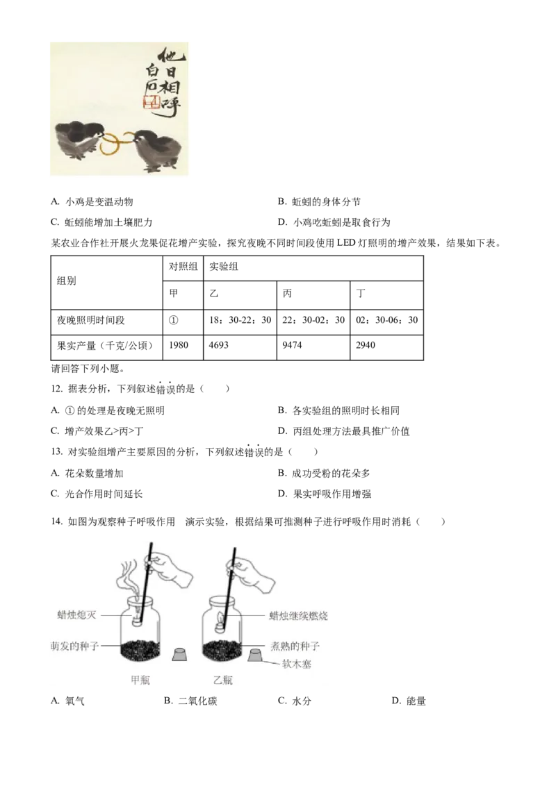 精品解析：2023年广东省中考生物真题（原卷版）_new_6生物中考复习_2025中考复习资料_中考真题（近三年）_2023年生物中考真题