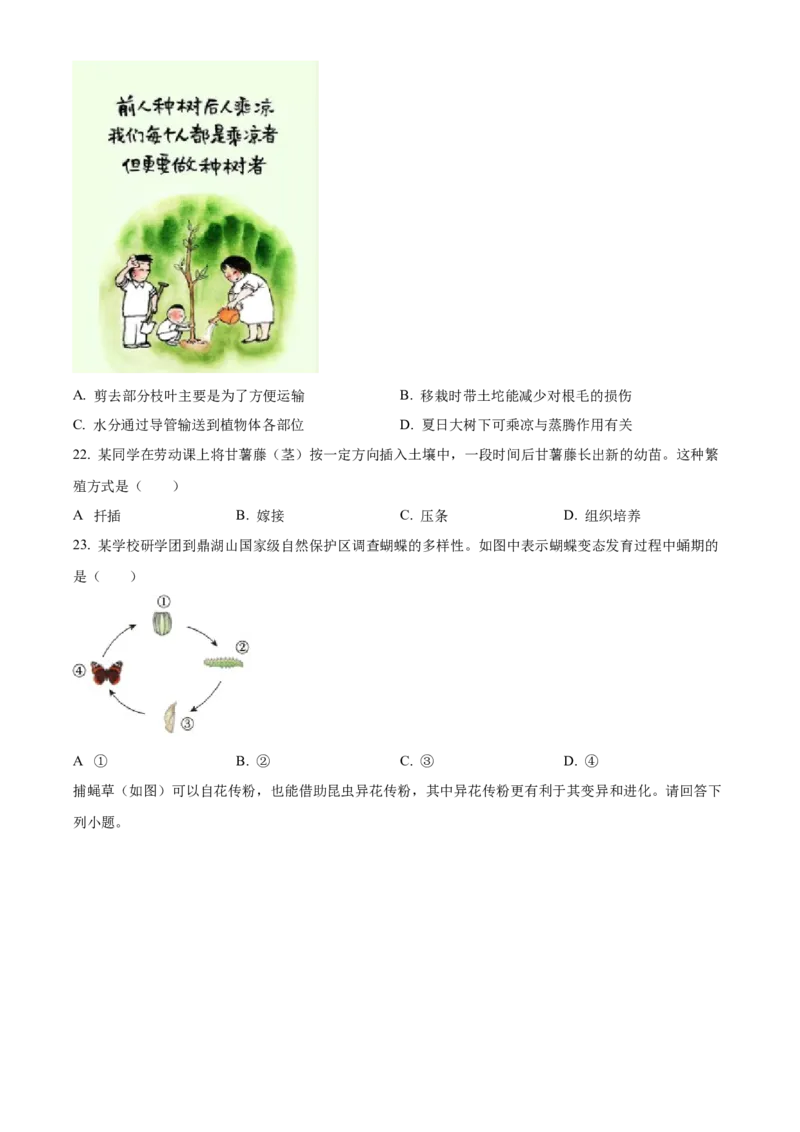 精品解析：2023年广东省中考生物真题（原卷版）_new_6生物中考复习_2025中考复习资料_中考真题（近三年）_2023年生物中考真题