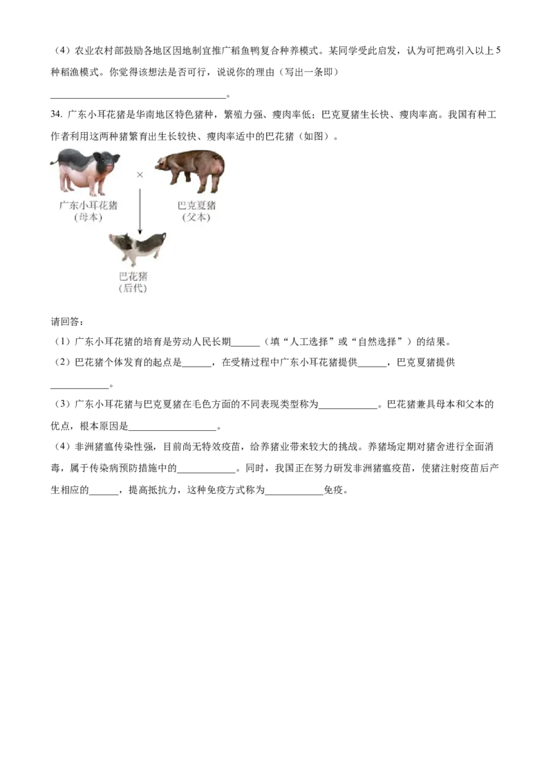 精品解析：2023年广东省中考生物真题（原卷版）_new_6生物中考复习_2025中考复习资料_中考真题（近三年）_2023年生物中考真题