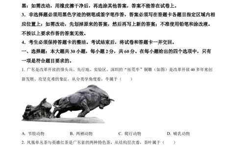 精品解析：2023年广东省中考生物真题（原卷版）_new_6生物中考复习_2025中考复习资料_中考真题（近三年）_2023年生物中考真题