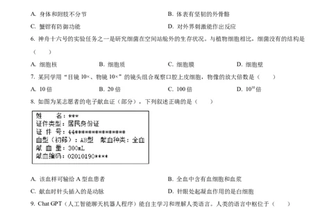 精品解析：2023年广东省中考生物真题（原卷版）_new_6生物中考复习_2025中考复习资料_中考真题（近三年）_2023年生物中考真题