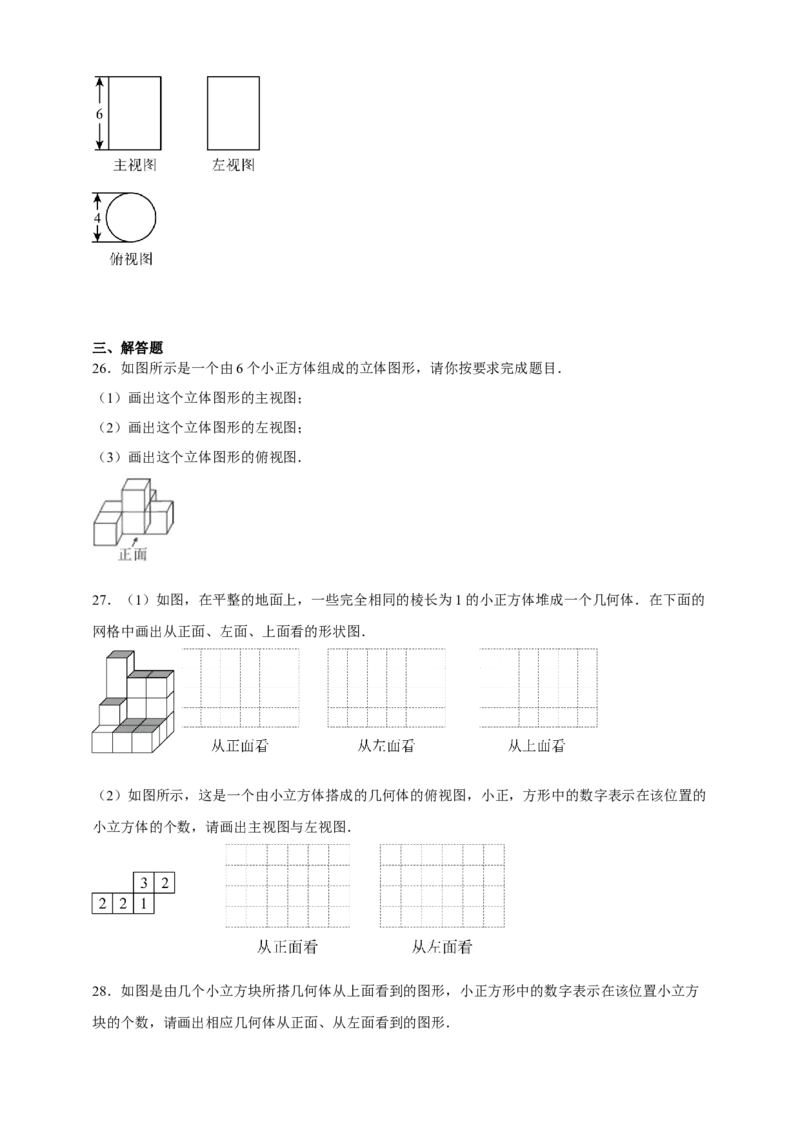 专题04投影与视图（分层训练）-2026年中考数学总复习重难考点强化训练（全国通用）(原卷版）_中考复习资料_语数英物化_2数学中考复习_2026年中考复习（更新中）