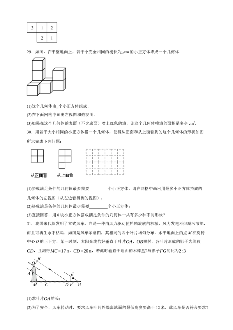 专题04投影与视图（分层训练）-2026年中考数学总复习重难考点强化训练（全国通用）(原卷版）_中考复习资料_语数英物化_2数学中考复习_2026年中考复习（更新中）
