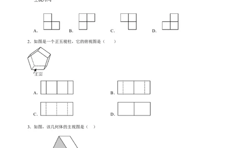 专题04投影与视图（分层训练）-2026年中考数学总复习重难考点强化训练（全国通用）(原卷版）_中考复习资料_语数英物化_2数学中考复习_2026年中考复习（更新中）