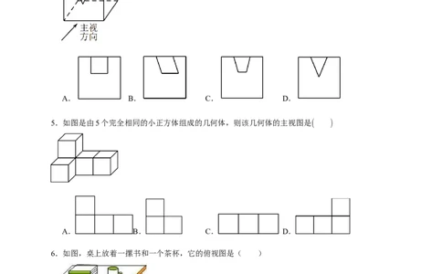 专题04投影与视图（分层训练）-2026年中考数学总复习重难考点强化训练（全国通用）(原卷版）_中考复习资料_语数英物化_2数学中考复习_2026年中考复习（更新中）