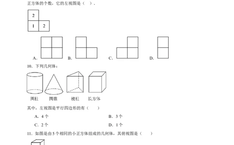 专题04投影与视图（分层训练）-2026年中考数学总复习重难考点强化训练（全国通用）(原卷版）_中考复习资料_语数英物化_2数学中考复习_2026年中考复习（更新中）