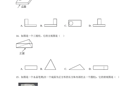 专题04投影与视图（分层训练）-2026年中考数学总复习重难考点强化训练（全国通用）(原卷版）_中考复习资料_语数英物化_2数学中考复习_2026年中考复习（更新中）
