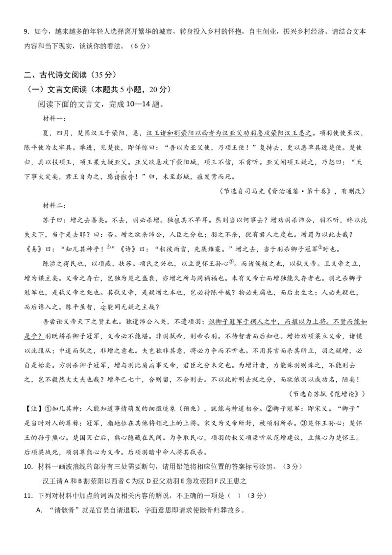高2024级高一下期中期考试语文试卷_2025年05月试卷_0501重庆市万州二中2024-2025学年高一下学期期中考试_重庆市万州二中2024-2025学年高一下学期期中考试语文Word版含答案