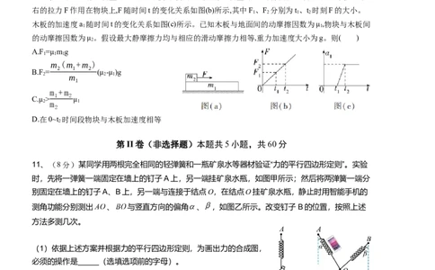 金益高中高一年级十二月月考物理试卷_2026年01月高一试卷_260111湖北省孝感市汉川市金益高级中学2025-2026学年高一上学期12月月考