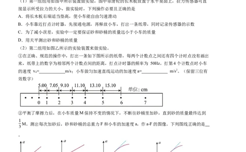 金益高中高一年级十二月月考物理试卷_2026年01月高一试卷_260111湖北省孝感市汉川市金益高级中学2025-2026学年高一上学期12月月考