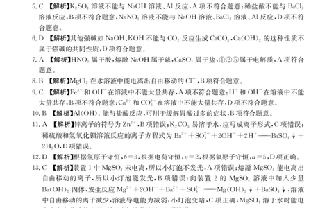 高一化学A1答案_2025年10月高一试卷_251031金太阳&middot;河南省2025-2026年度上学期高一年级第一次联考（25-28A）（全）