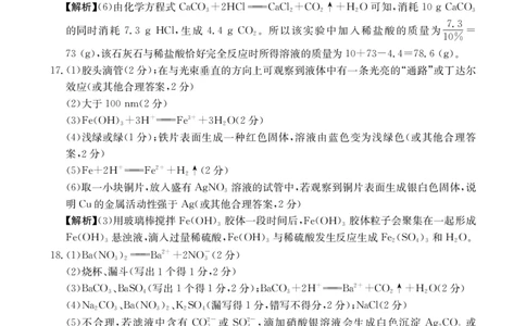 高一化学A1答案_2025年10月高一试卷_251031金太阳&middot;河南省2025-2026年度上学期高一年级第一次联考（25-28A）（全）