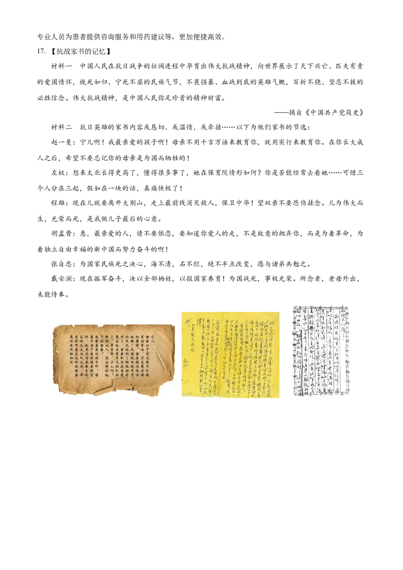 精品解析：2023年湖北省武汉市中考历史真题（解析版）_new_8历史中考复习_2025年中考复习资料_中考真题（近三年）_2023中考历史真题