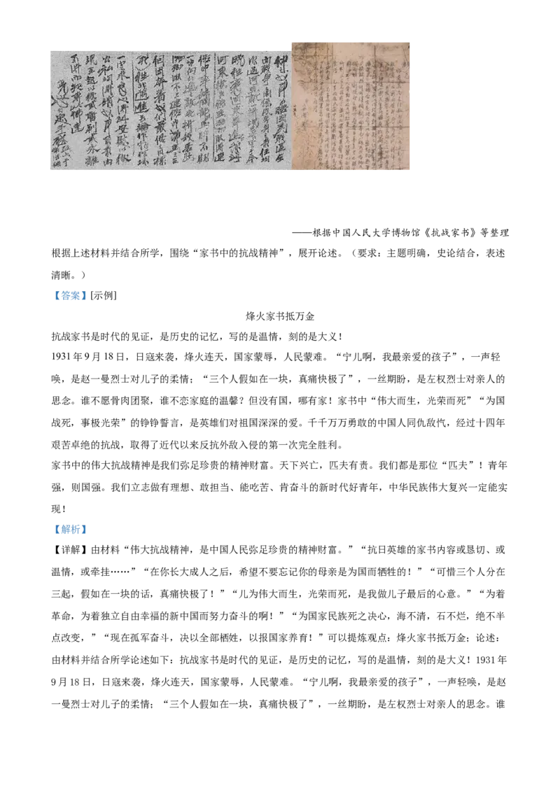 精品解析：2023年湖北省武汉市中考历史真题（解析版）_new_8历史中考复习_2025年中考复习资料_中考真题（近三年）_2023中考历史真题
