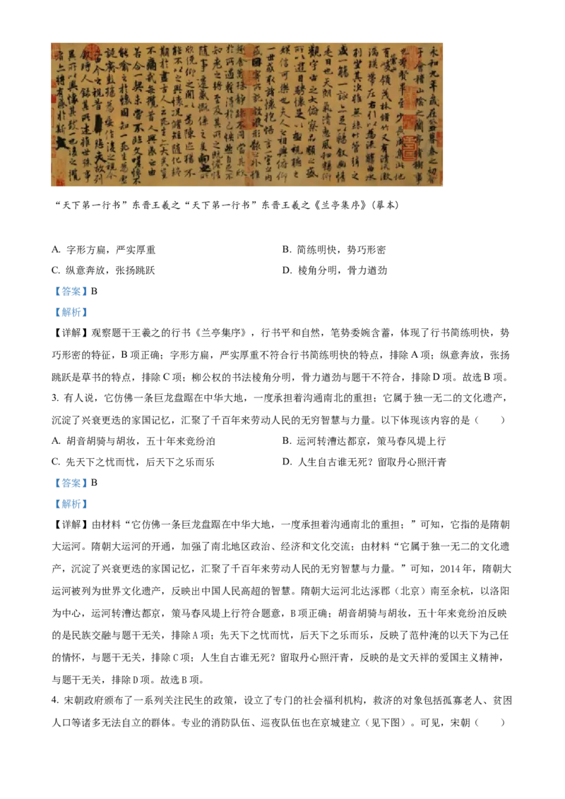 精品解析：2023年湖北省武汉市中考历史真题（解析版）_new_8历史中考复习_2025年中考复习资料_中考真题（近三年）_2023中考历史真题