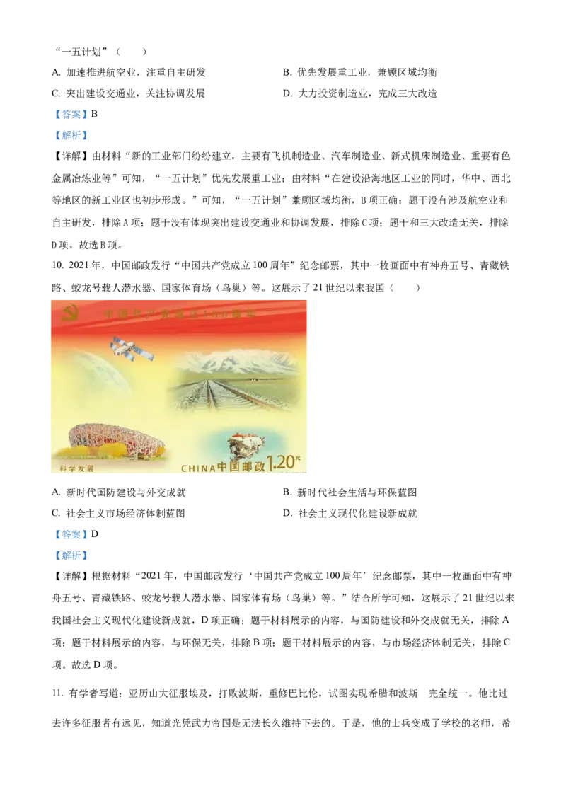 精品解析：2023年湖北省武汉市中考历史真题（解析版）_new_8历史中考复习_2025年中考复习资料_中考真题（近三年）_2023中考历史真题