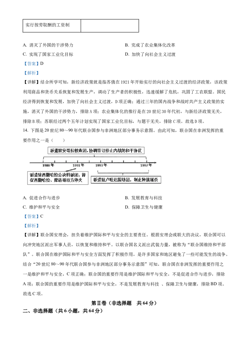 精品解析：2023年湖北省武汉市中考历史真题（解析版）_new_8历史中考复习_2025年中考复习资料_中考真题（近三年）_2023中考历史真题